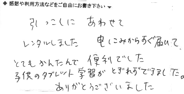 お客様の声