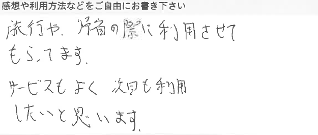 お客様の声