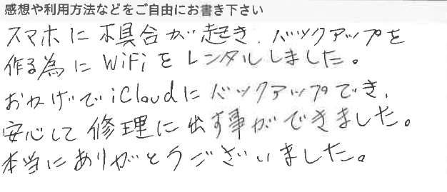 お客様の声