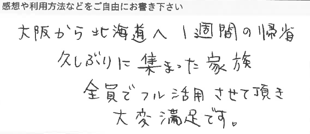 お客様の声