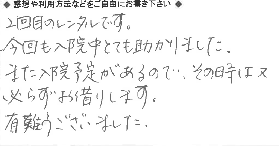 お客様の声