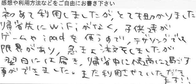 お客様の声