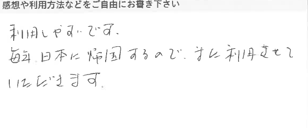 お客様の声