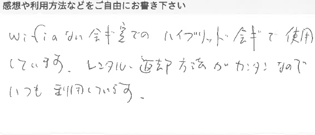 お客様の声