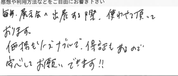 お客様の声