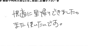 お客様の声