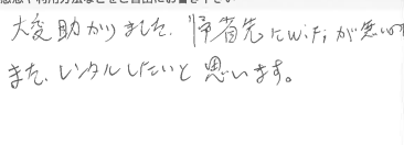 お客様の声