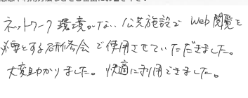 お客様の声