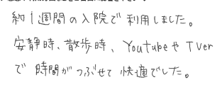 お客様の声