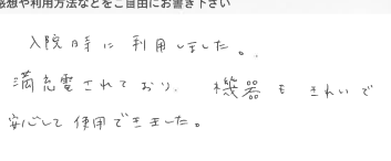 お客様の声