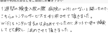 お客様の声