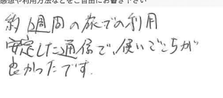 お客様の声