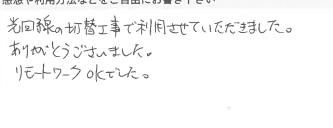 お客様の声