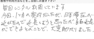お客様の声