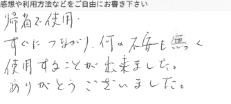 お客様の声