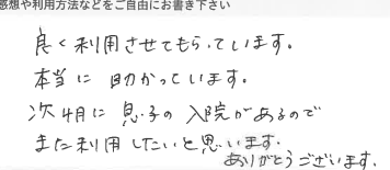 お客様の声