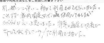 お客様の声
