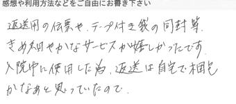 お客様の声
