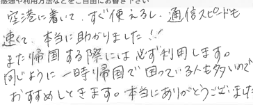 お客様の声