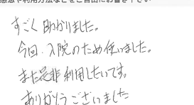 お客様の声