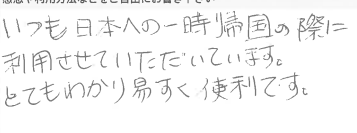 お客様の声