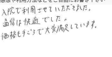 お客様の声