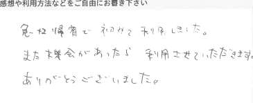 お客様の声