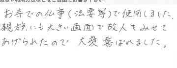 お客様の声
