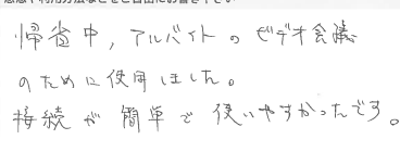お客様の声