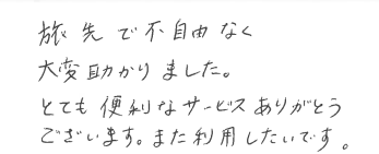 お客様の声