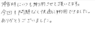 お客様の声