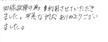 お客様の声