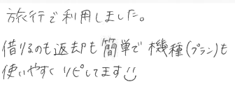 お客様の声
