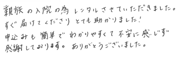 お客様の声