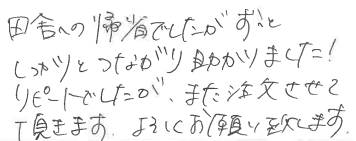 お客様の声