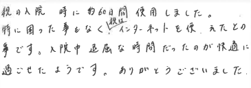 お客様の声
