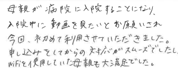 お客様の声