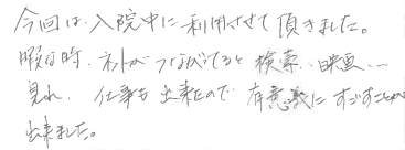 お客様の声