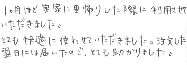 お客様の声