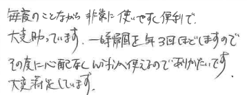 お客様の声