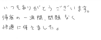 お客様の声