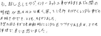 お客様の声