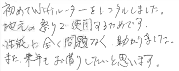 お客様の声
