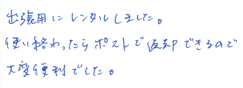 お客様の声
