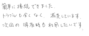 お客様の声