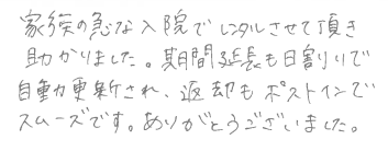 お客様の声