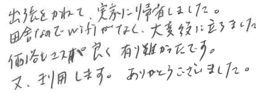 お客様の声