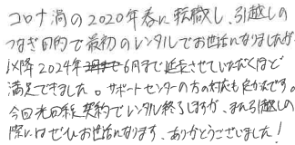 お客様の声