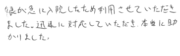 お客様の声