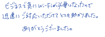 お客様の声